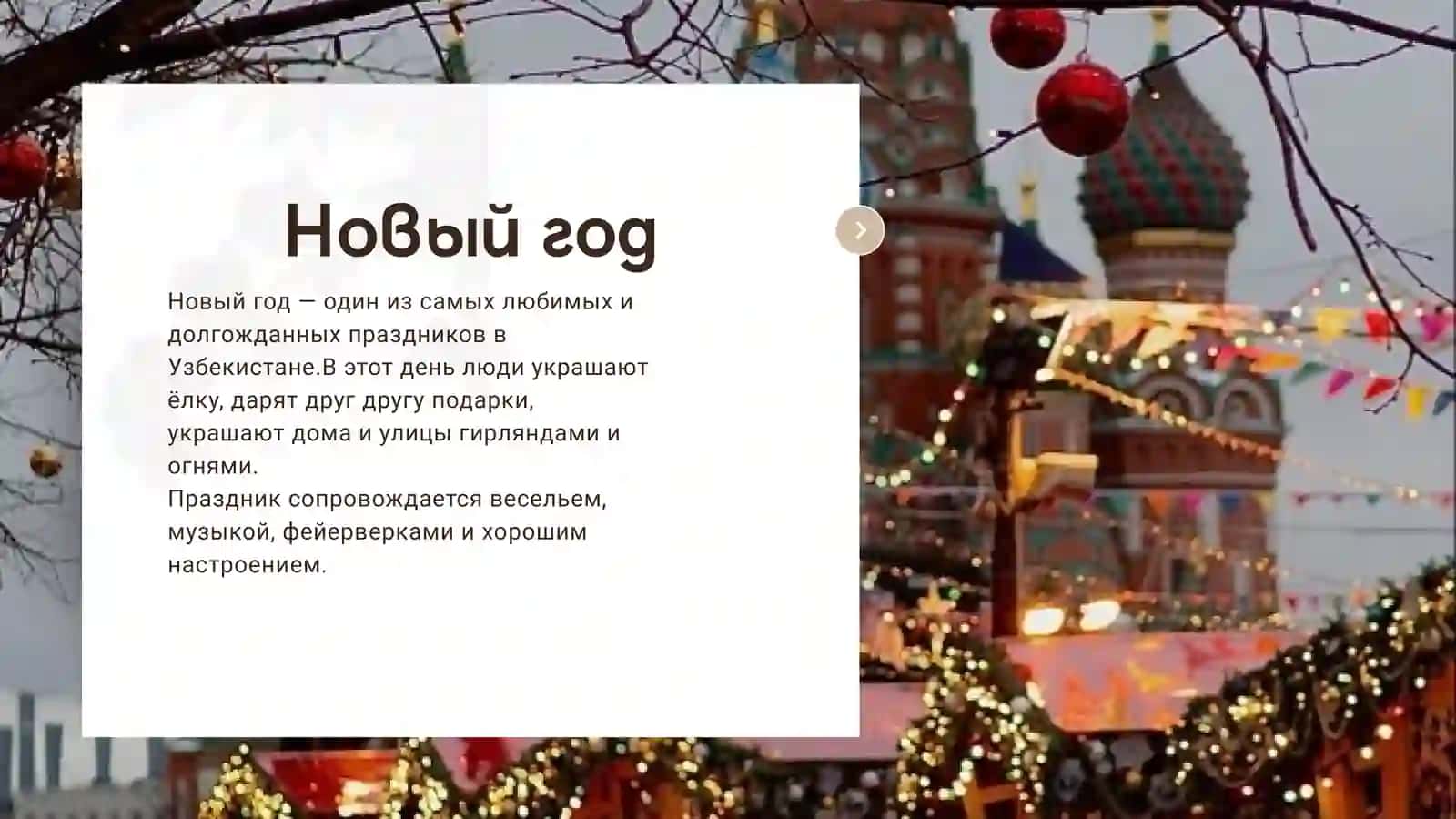 Новый год 3