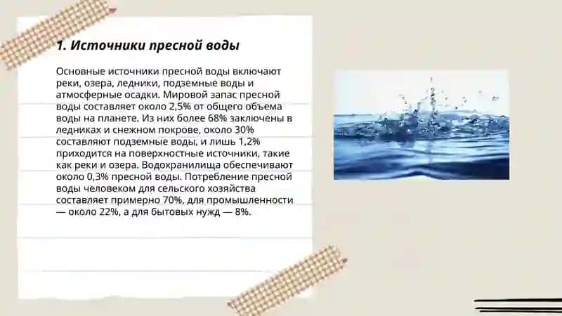 Вода 3
