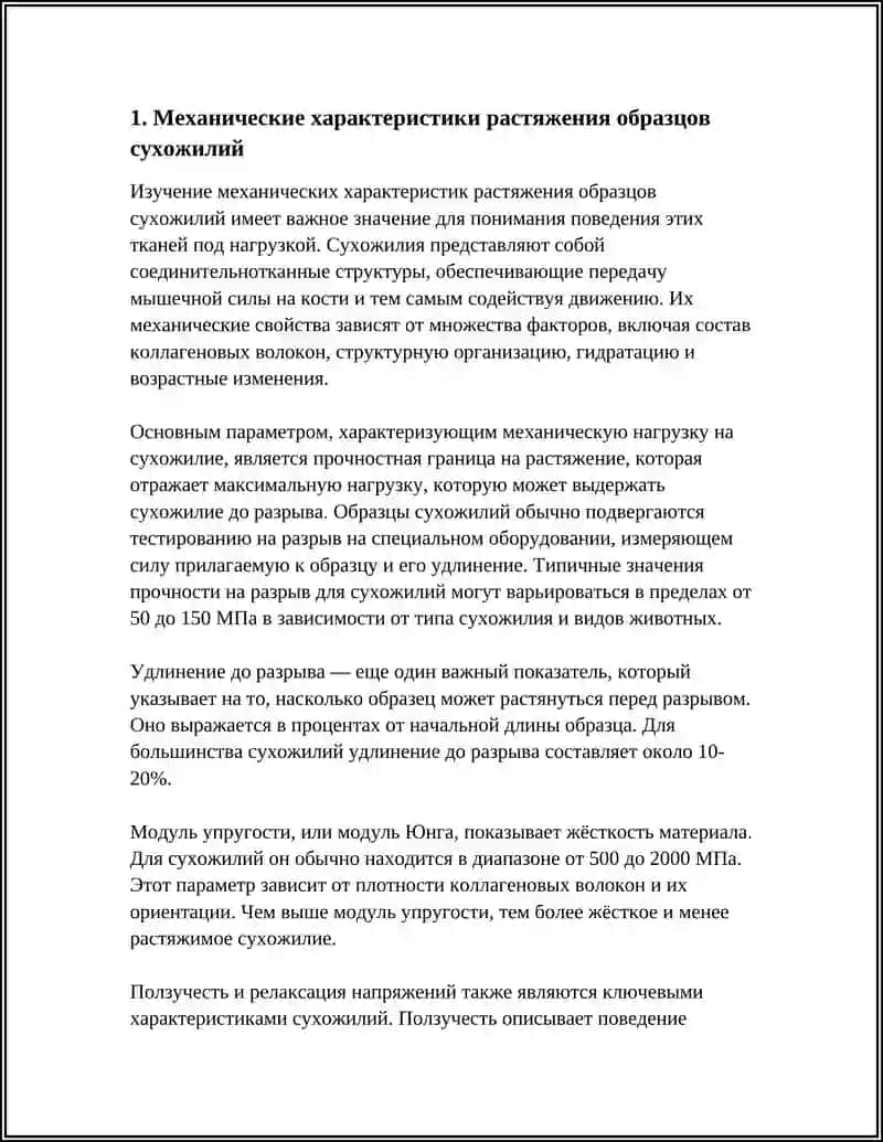 ИЗУЧЕНИЕ МЕХАНИЧЕСКИХ СВОЙСТВ ОБРАЗЦОВ СУХОЖИЛИЙ И КОЖИ 3