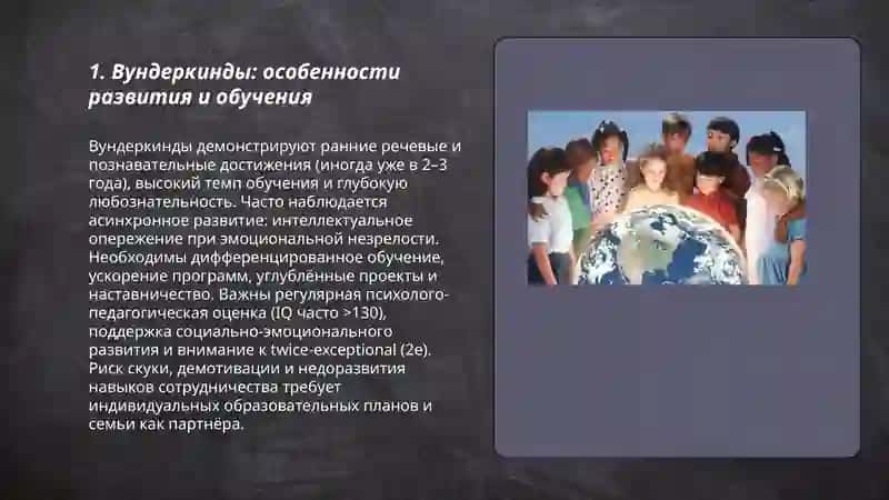 Удивительные дети 3