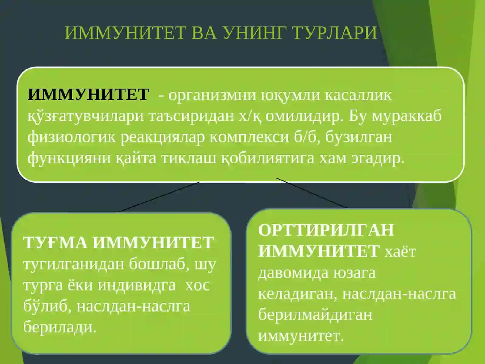 Иммунитет ва уларнинг турлари 3