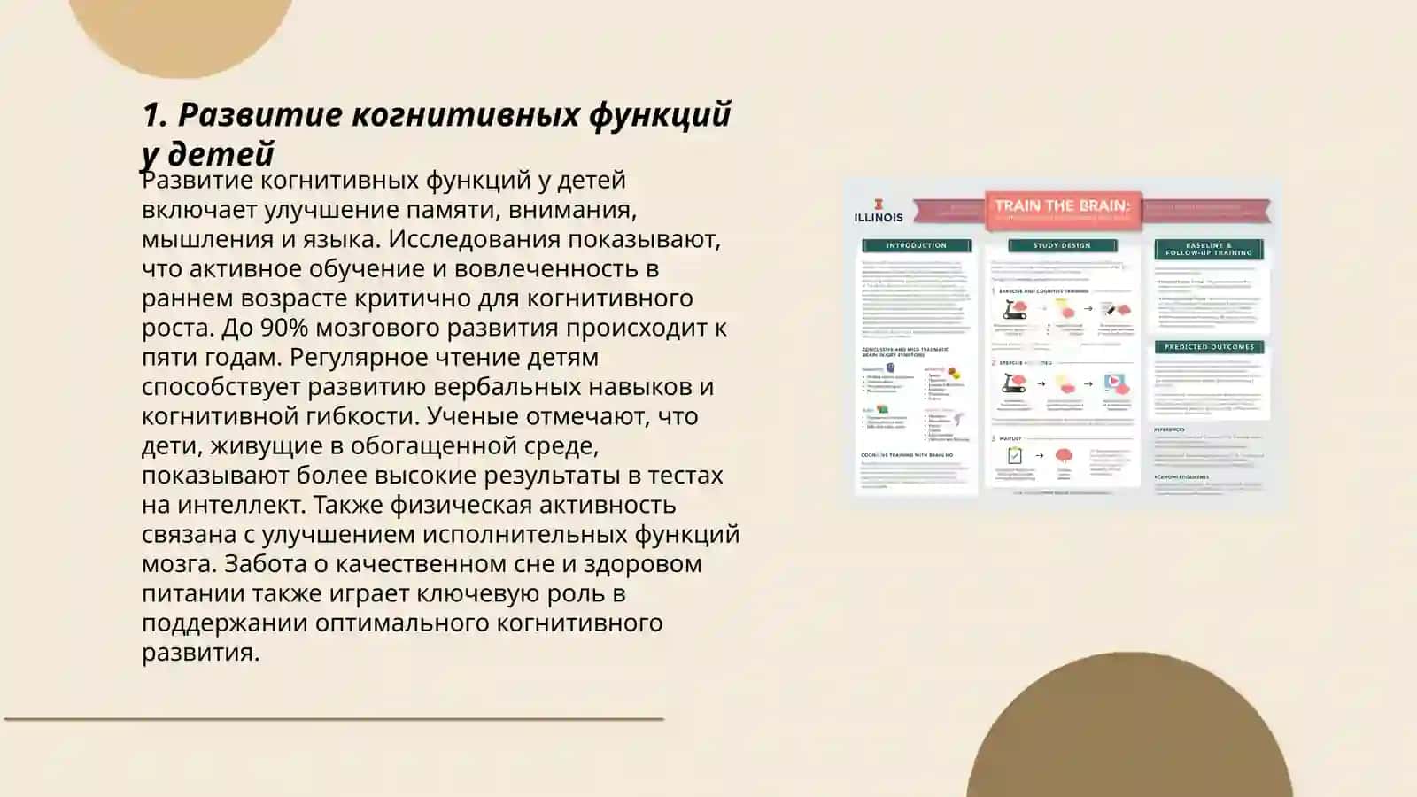 Научные исследования и связанные с ними открытия в психологии 3