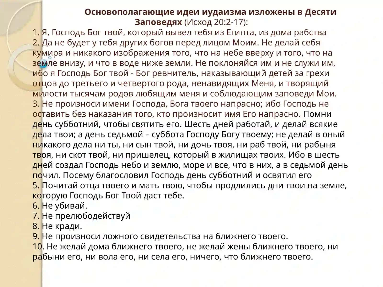Национальные религии 3