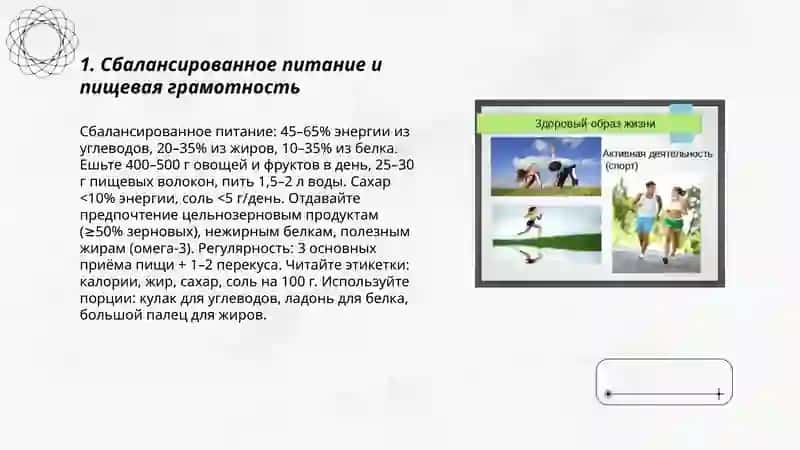 Здоровый образ жизни 3