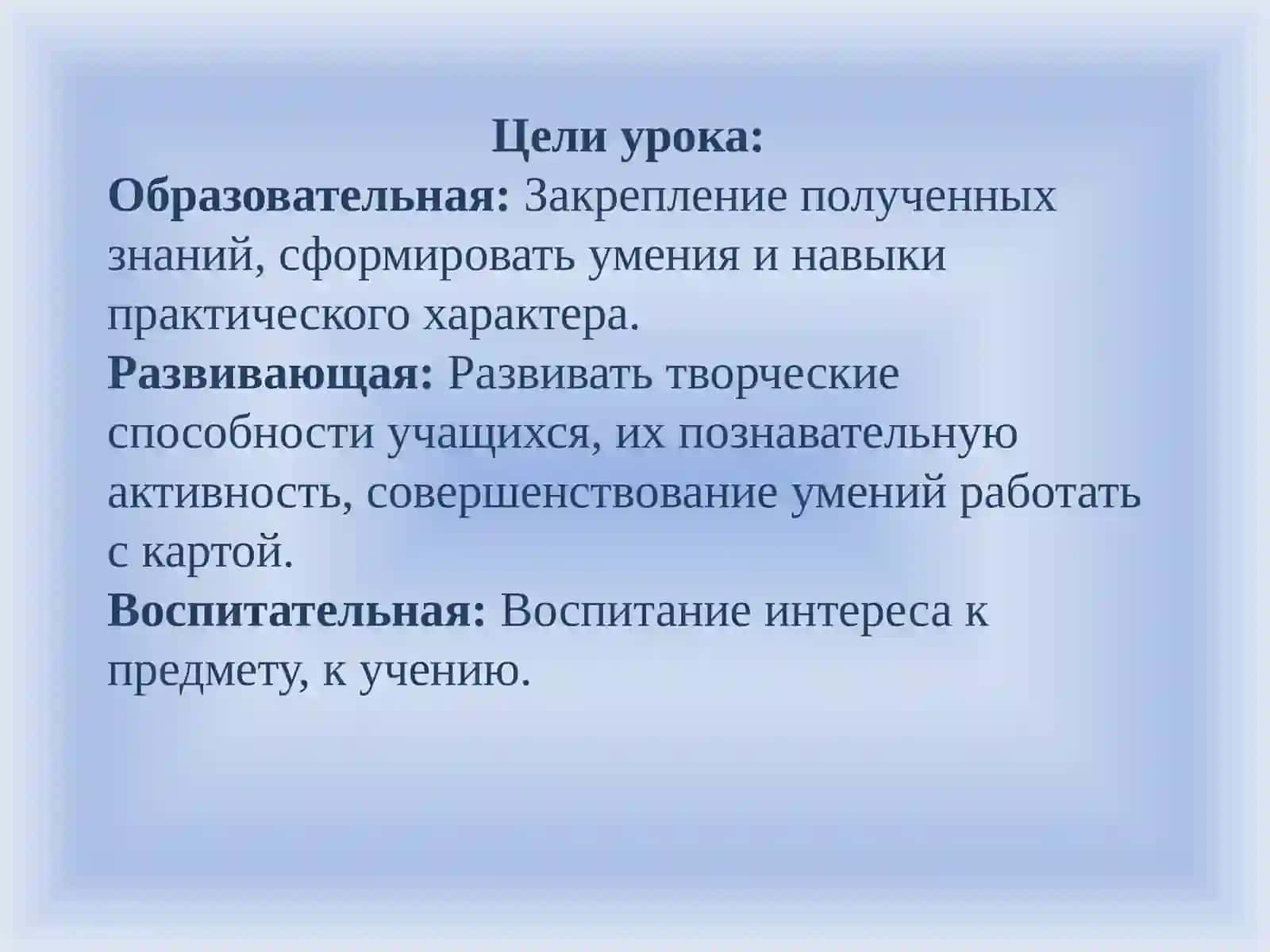 Развёрнутый конспект урока по географии для 10-го класса по теме Политическая карта мира 3