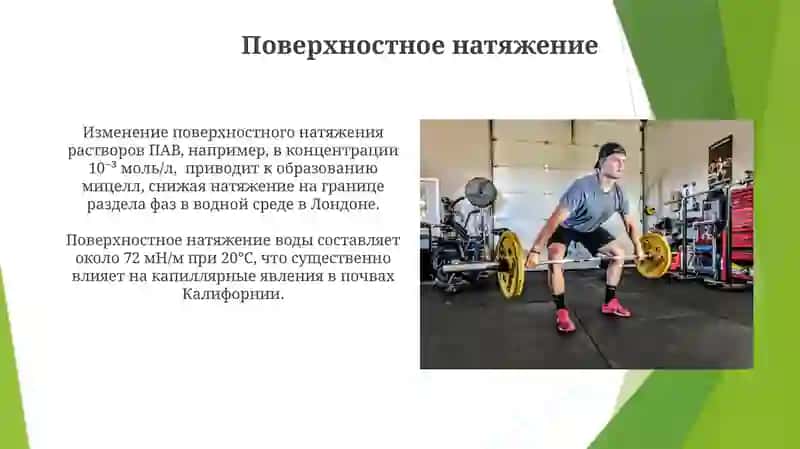 Физическо-Химия Поверхностных Явлений 3