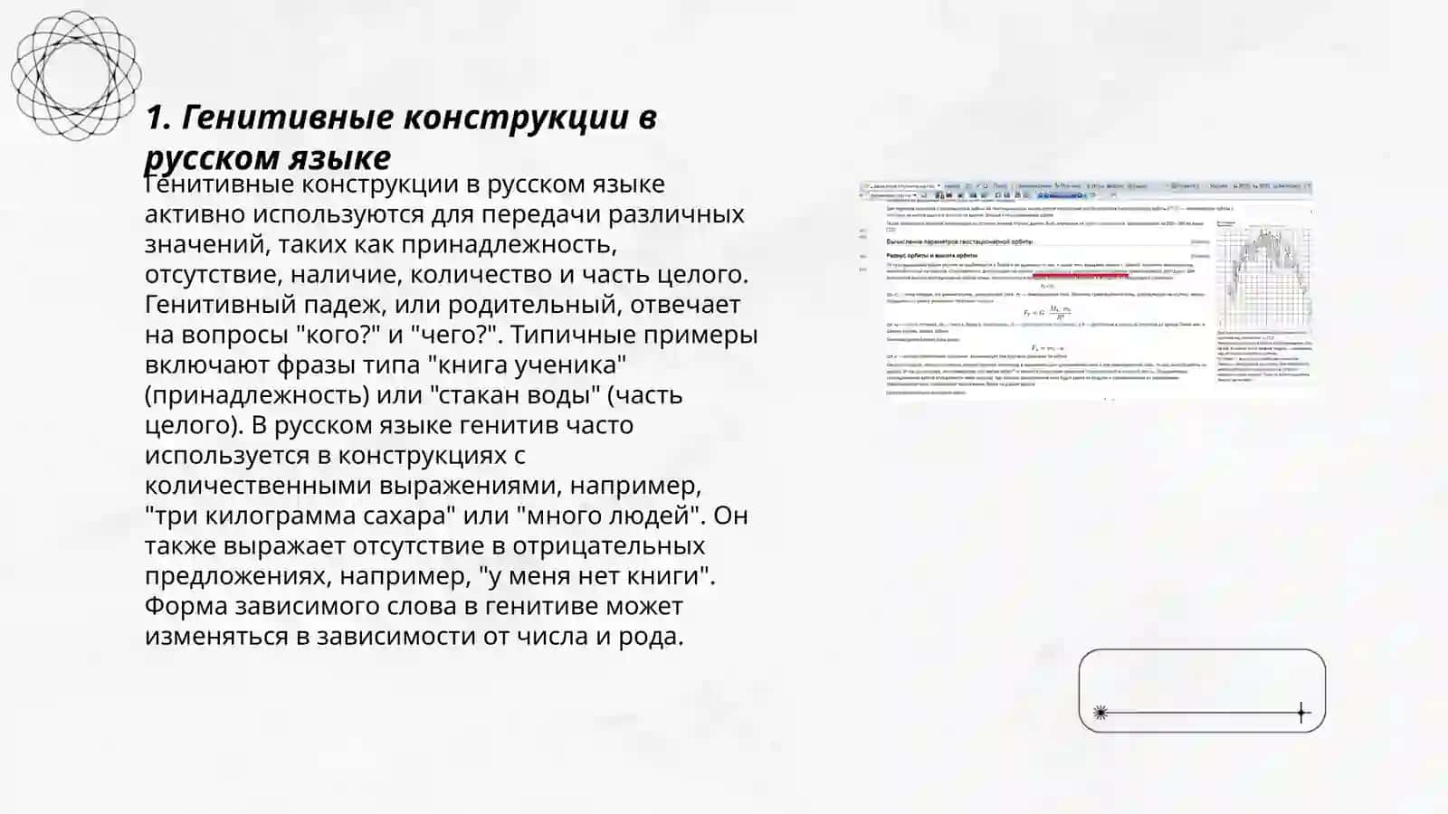 Генитивные предложение. Вокативния предложение 3