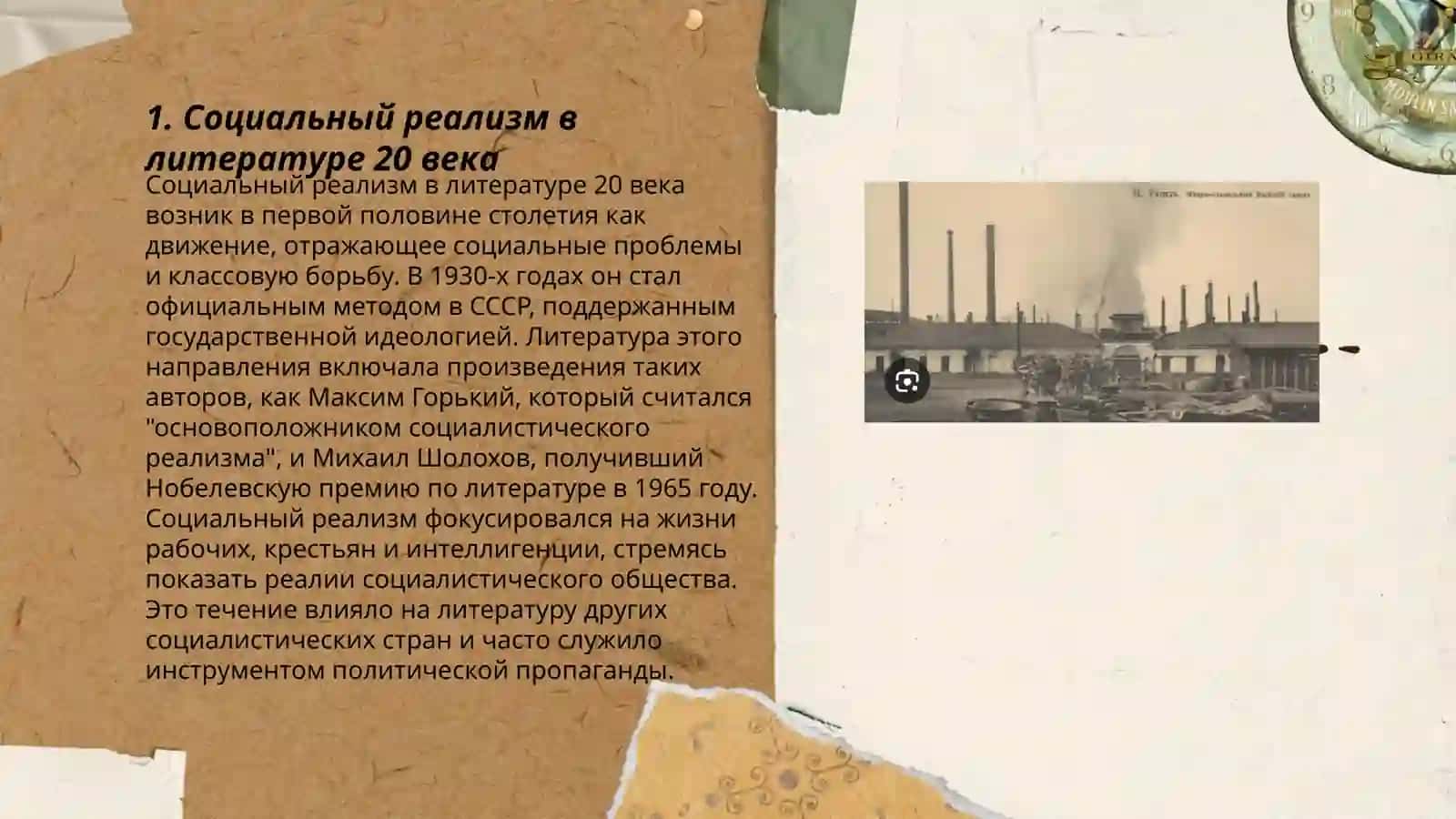 Русская культура и литература второй половины 20века 3