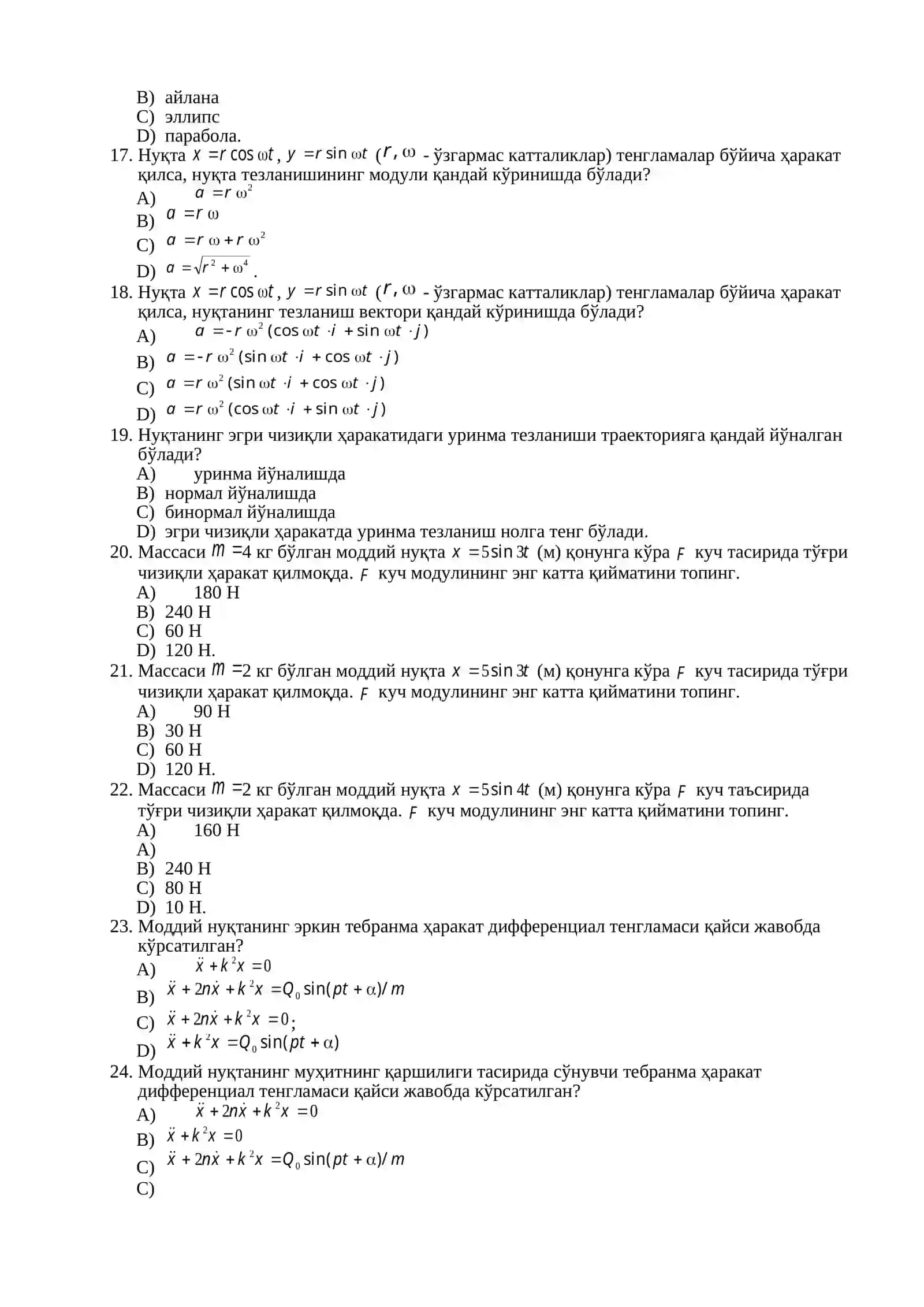 НАЗАРИЙ МЕХАНИКА тeст топшириқлари 3
