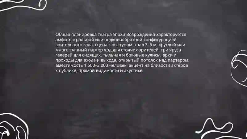 Строение театра Эпохи Возрождения (на примере трагедий Шекспира) 3