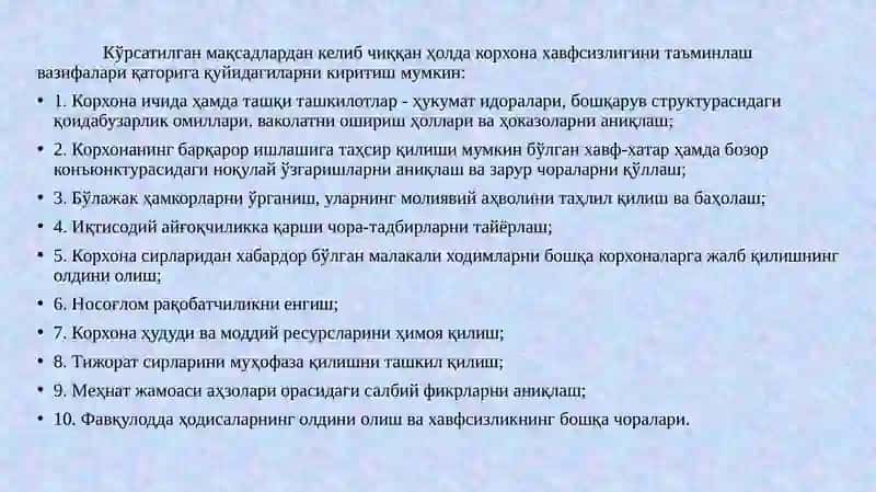 Корхона ҳавфсизлиги ва тижорат сири 3
