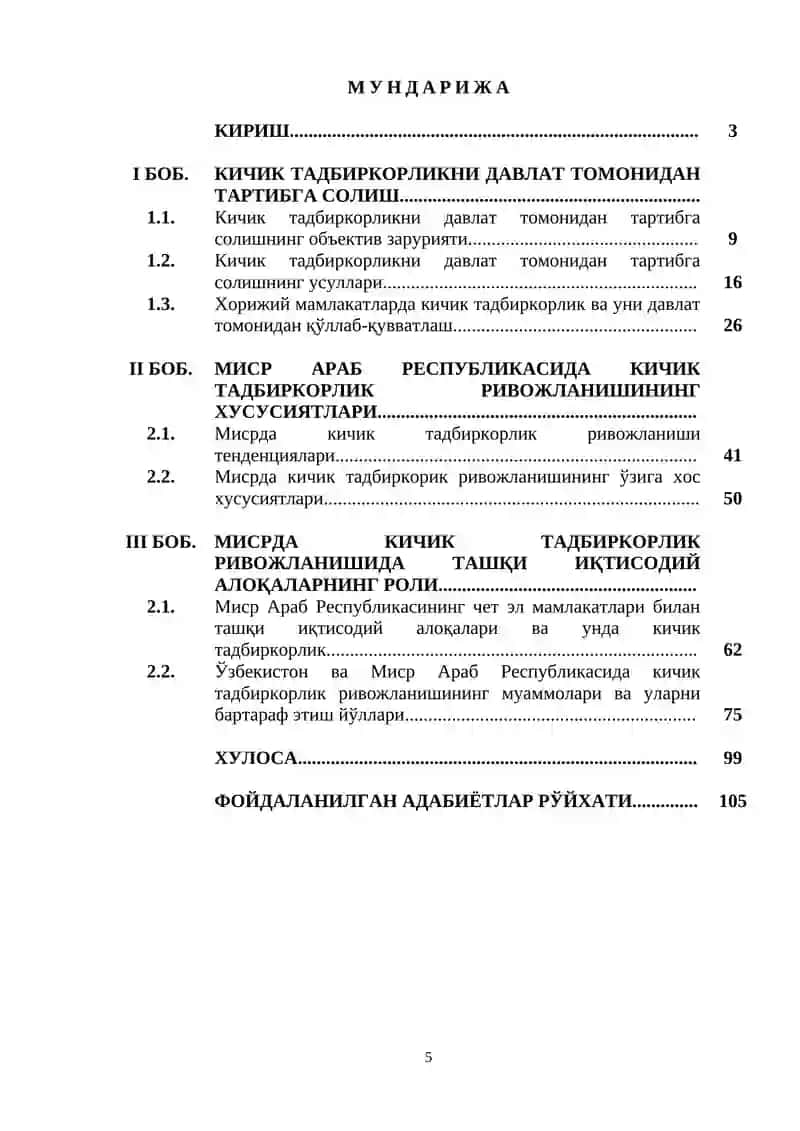 Араб мамлакатларида кичик тадбиркорлик ривожланишини давлат томонидан қўллаб қувватлаш тизими (миср араб республикаси мисолида) 3