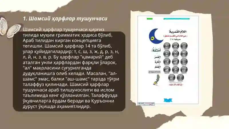 Arab shamsiya va qomariya xarflari 3