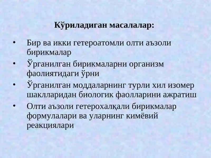 БИОЛОГИК ФАОЛ ГЕТЕРОХАЛҚАЛИ БИРИКМАЛАР.ОЛТИАЪЗОЛИ ГЕТЕРОҲАЛҚАЛАР 3