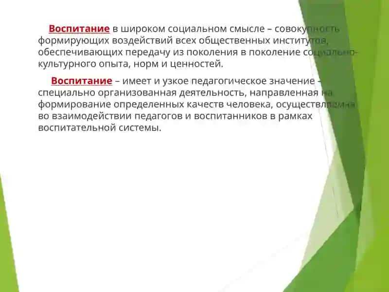 Сущность процесса воспитания 3