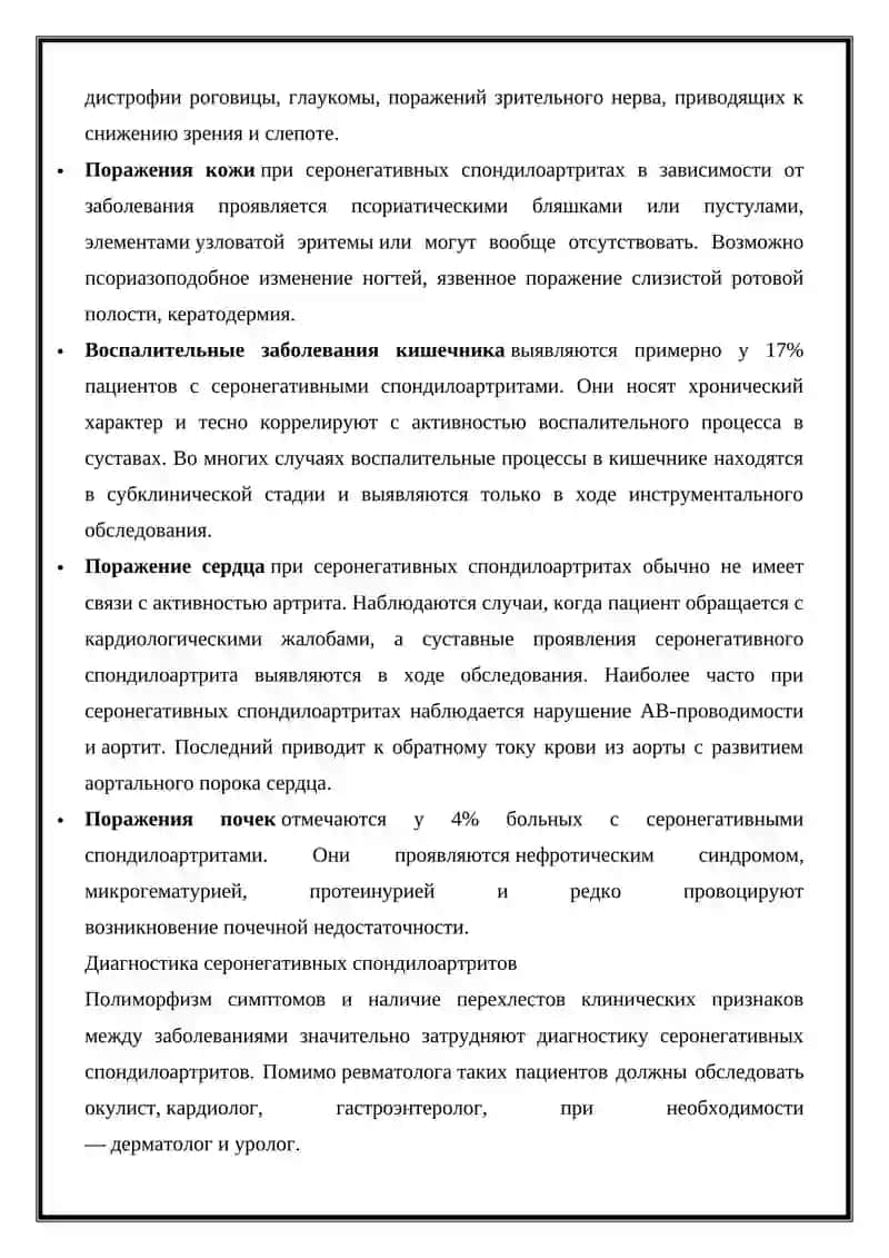 Серонегативный спондилоартрит (реактивный артрит, болезнь Бехтерева, псориатический артрит) Диагностические критерии 3