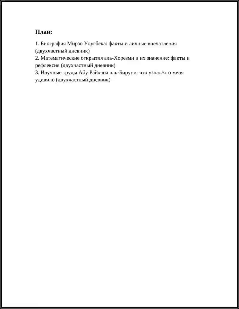 Биография Мирзо Улугбека 3