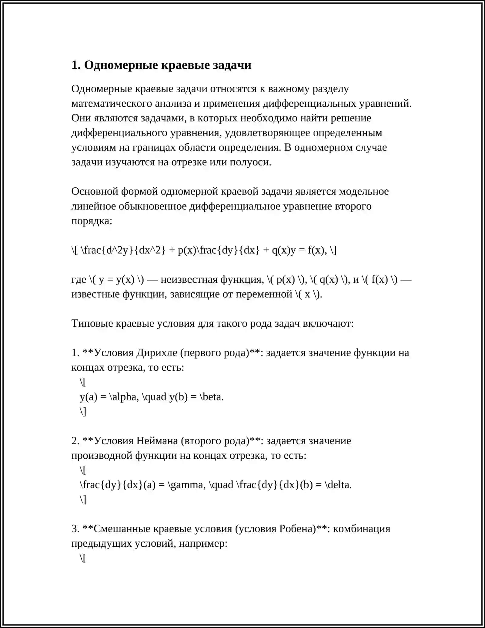 YUQORI TARTIBLI DIFFERENSIAL TENGLAMALAR UCHUN CHEGARAVIY MASALALAR 3