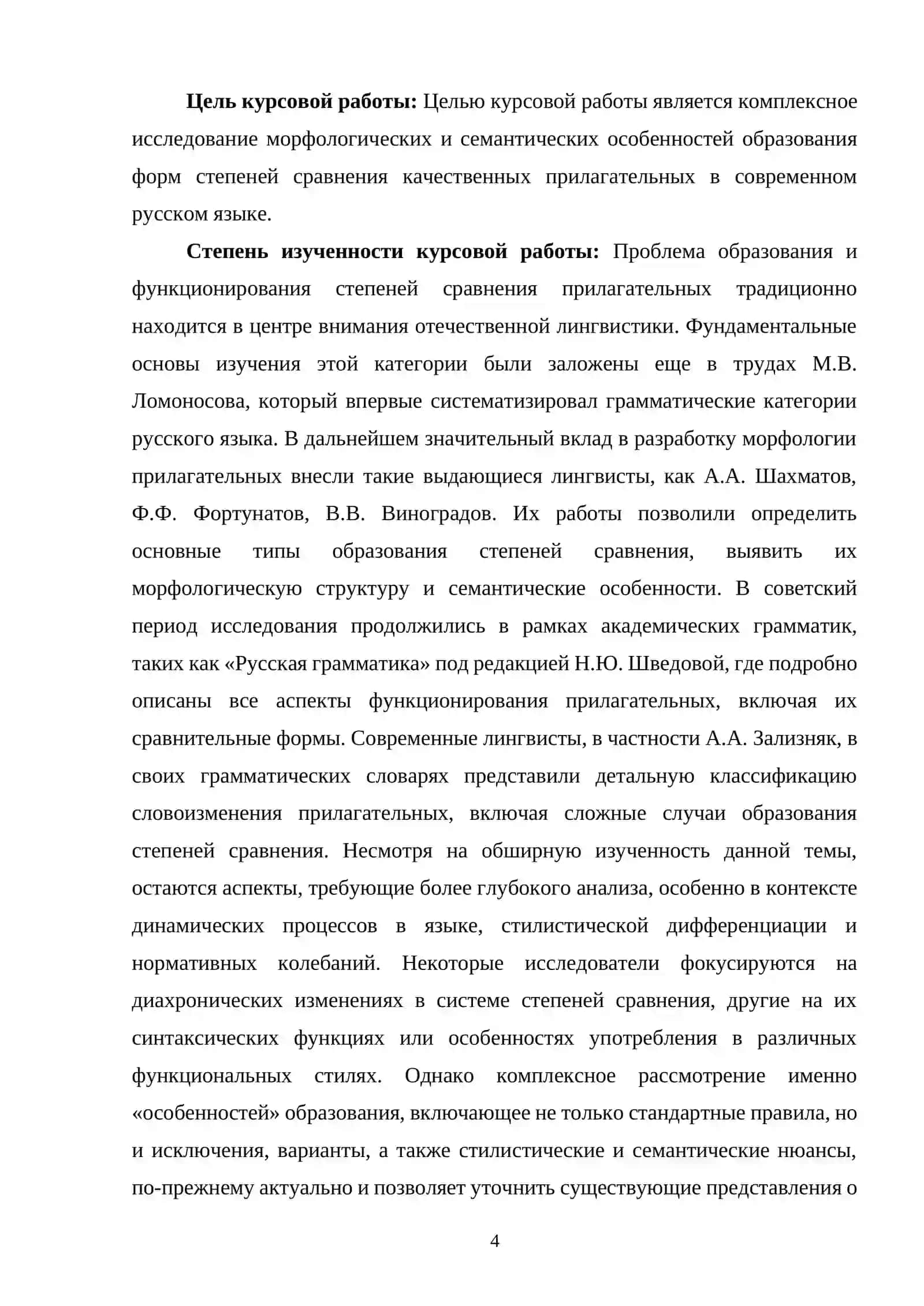 Особенности образования форм степеней сравнения качественных прилагательных 3