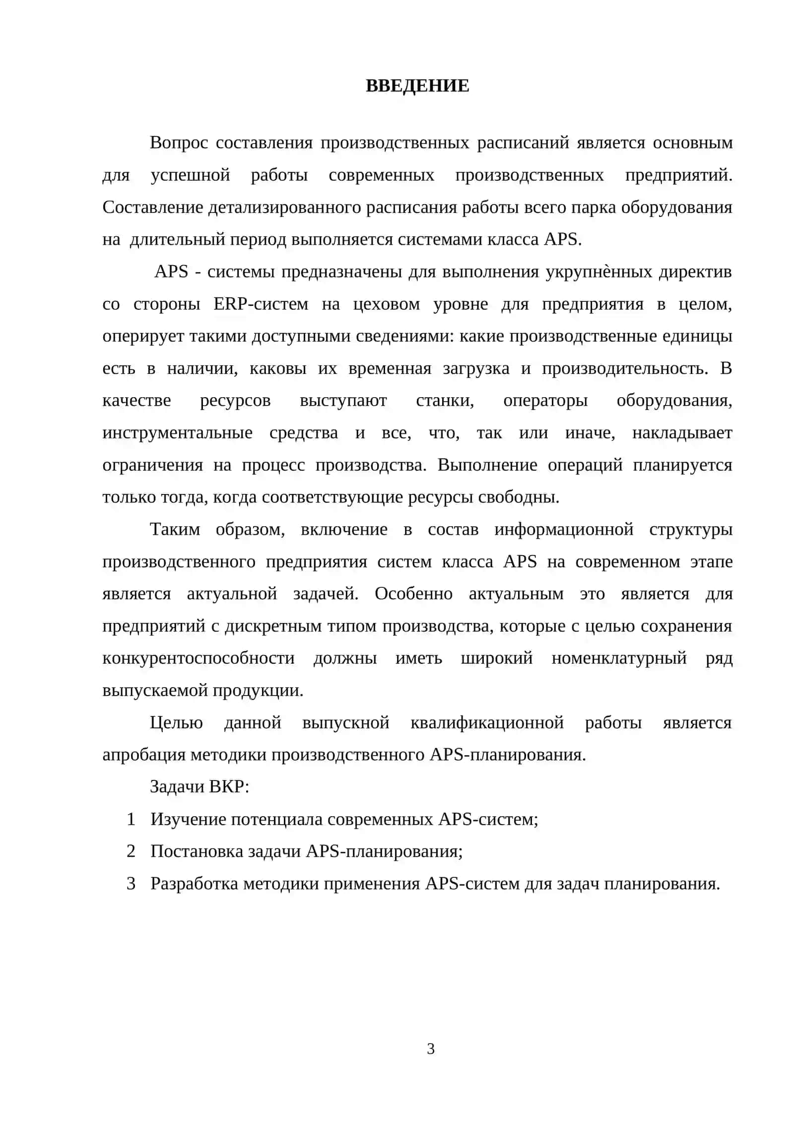 APS - системы как инструмент планирования 3