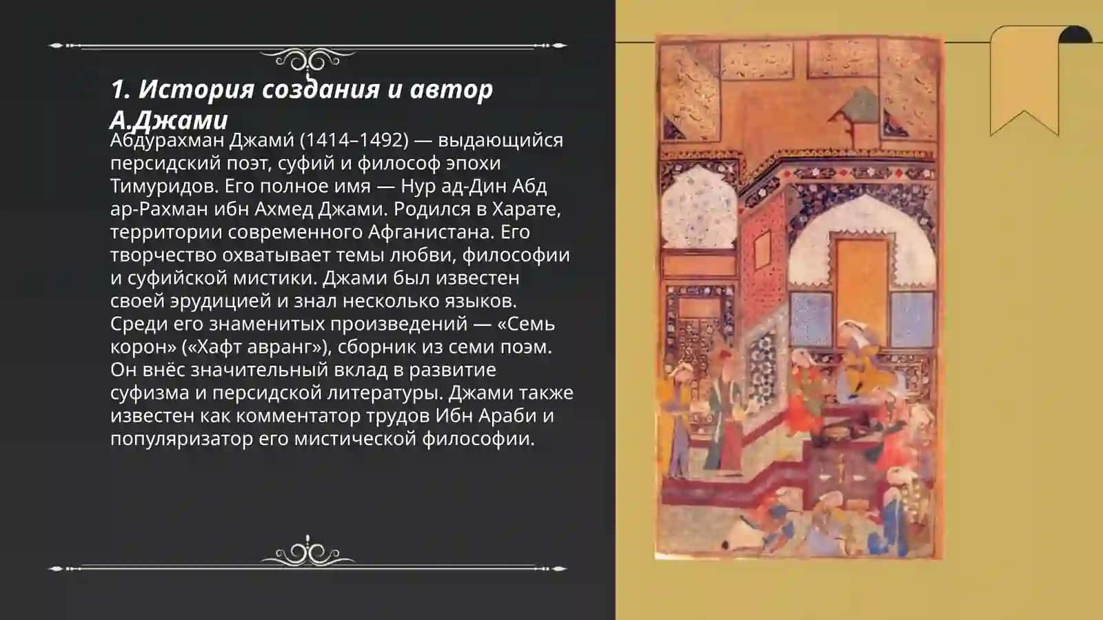 Юсуф и Зулайхо 3