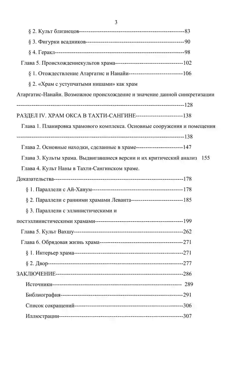 КУЛЬТЫ ЭЛЛИНИСТИЧЕСКОЙ БАКТРИИ 3