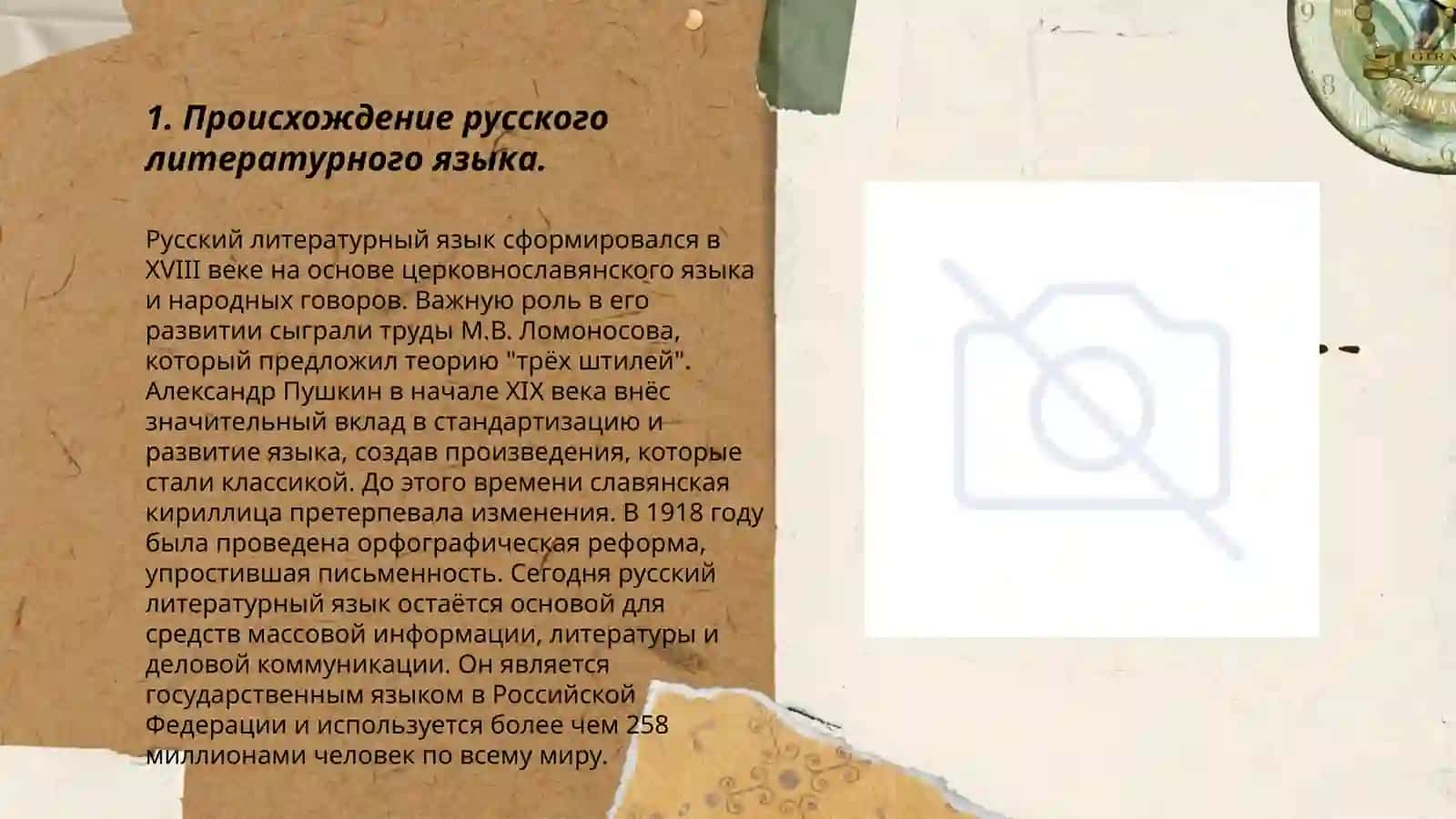 Лингвистическая деятельность М.В.Ломоносова в середине ХVIII в 3