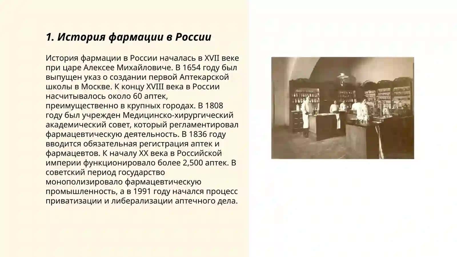 История первой аптеки 3