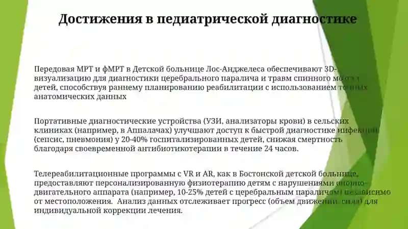 Медико-реаблитационная диагностика детей-инвалидов в госпитальной педагогике 3