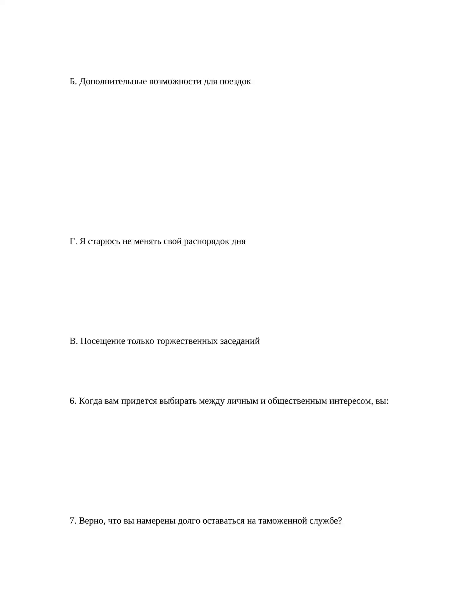 ПСИХОЛОГИЧЕСКИЕ ТЕСТОВЫЕ ВОПРОСЫ 3