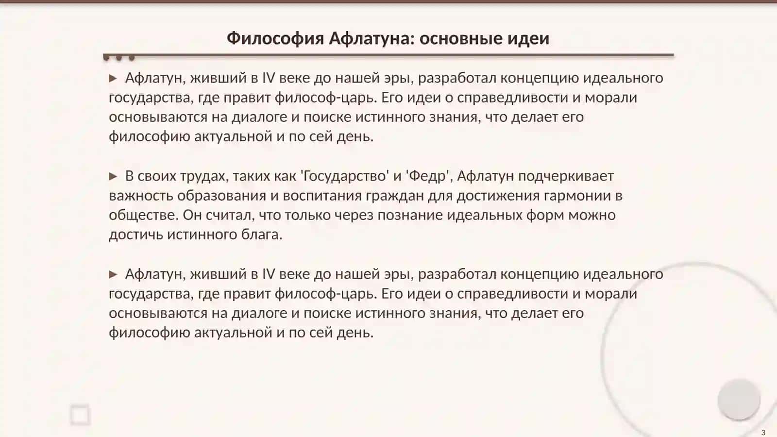 Философия Афлатуна и Евгений Абдуллаев 3