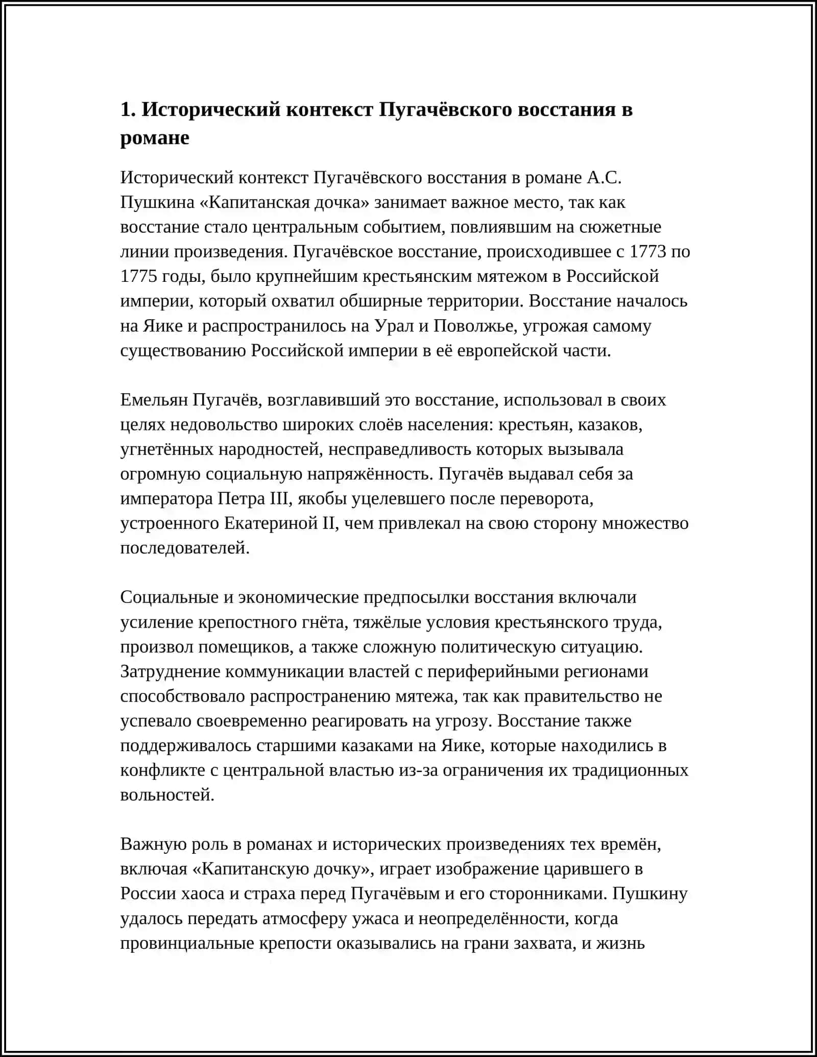 А.С. ПУШКИН. «КАПИТАНСКАЯ ДОЧКА» 3