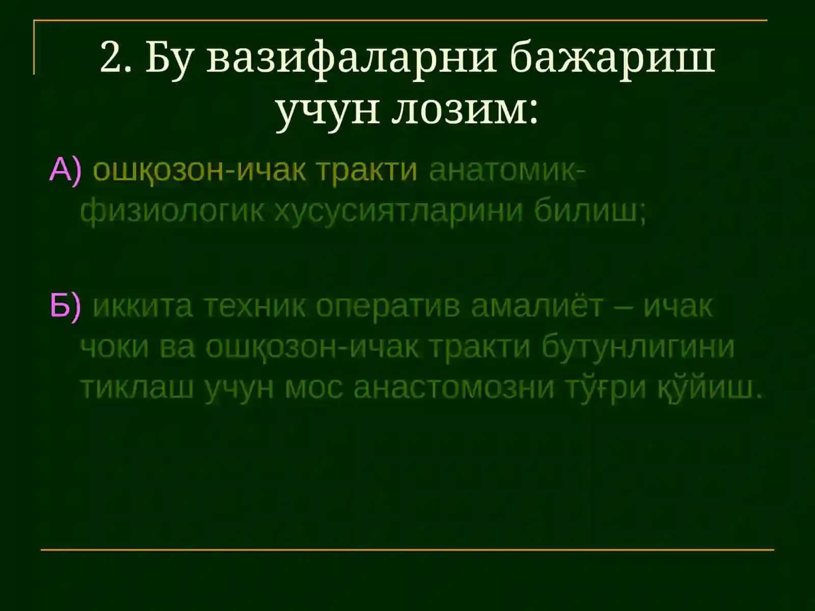 Ошқозон-ичак операциялари 3