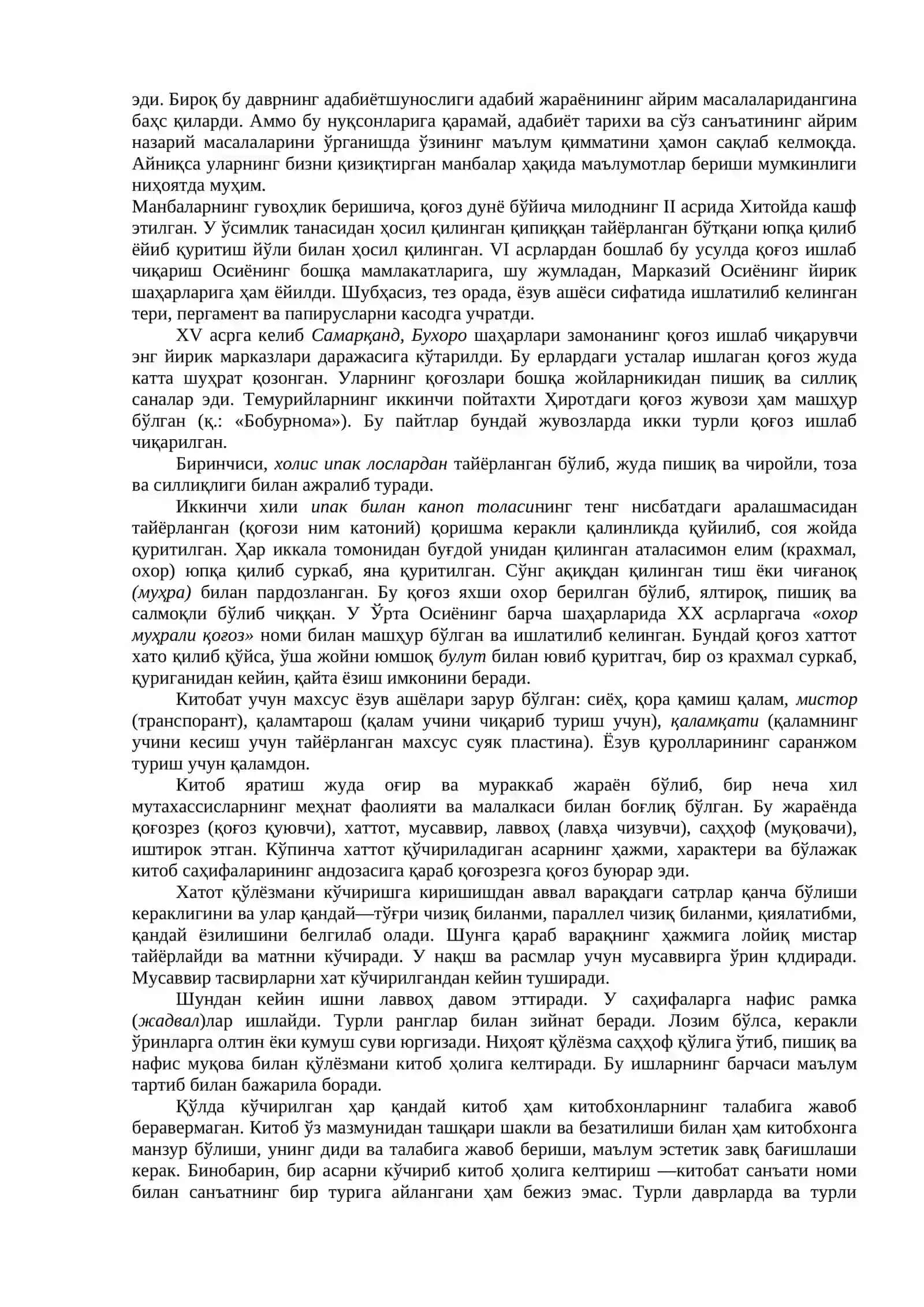 Манбалар ривожи 3