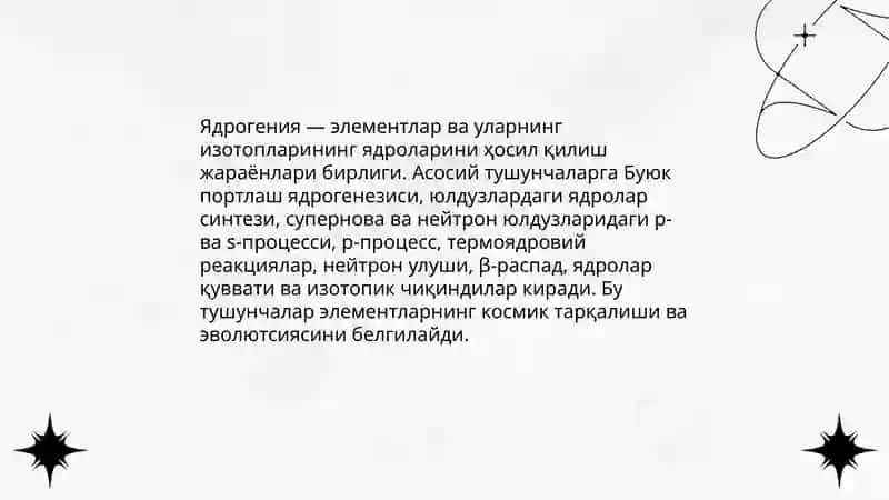 Ядрогения 3