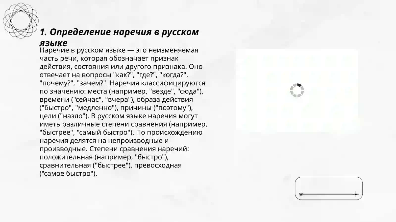 Наречие как часть речи 3