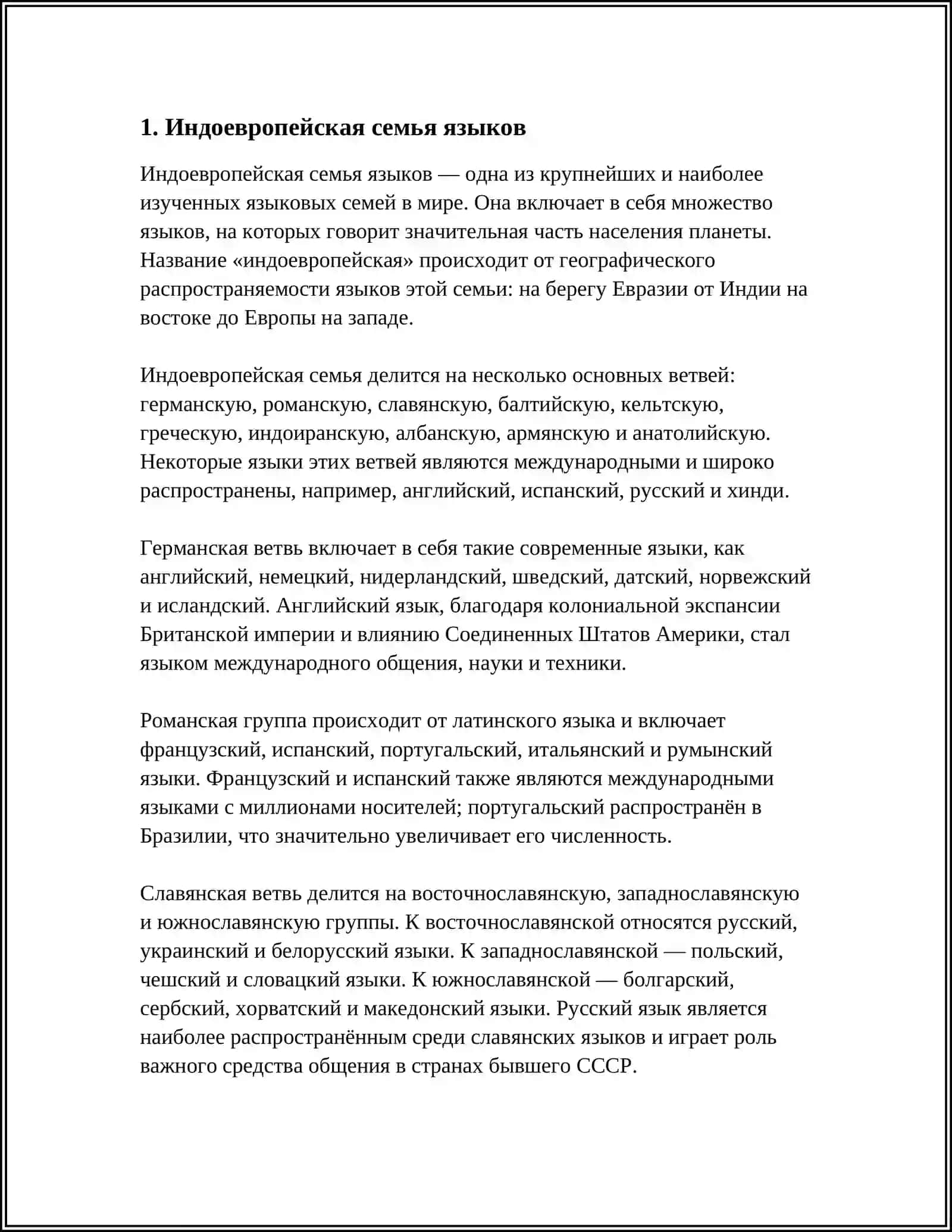 ОСНОВНЫЕ СЕМЬИ ЯЗЫКОВ 3
