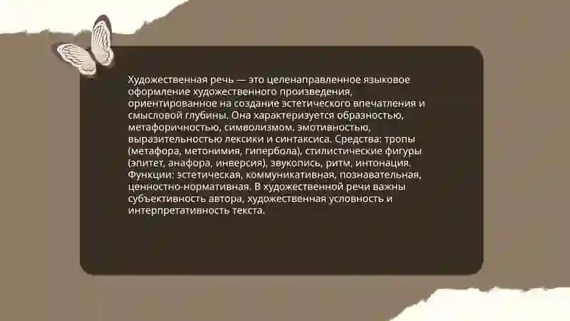 Художественная речь 3