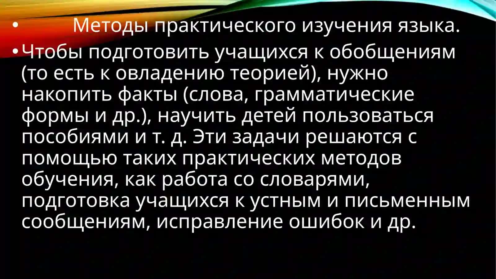Методика изучения разделов русского языка 3