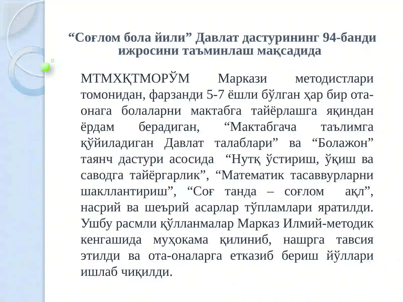 МАКТАБГАЧА ТАЪЛИМГА ҚАМРАБ ОЛИНМАГАН БОЛАЛАРНИ ОТА-ОНАЛАРИ УЧУН ЯРАТИЛГАН 5 НОМДАГИ ҚЎЛЛАНМА АСОСИДА БОЛАЛАРНИ ОИЛАДА МАКТАБ ТАЪЛИМИГА ТАЙЁРЛАШ 3