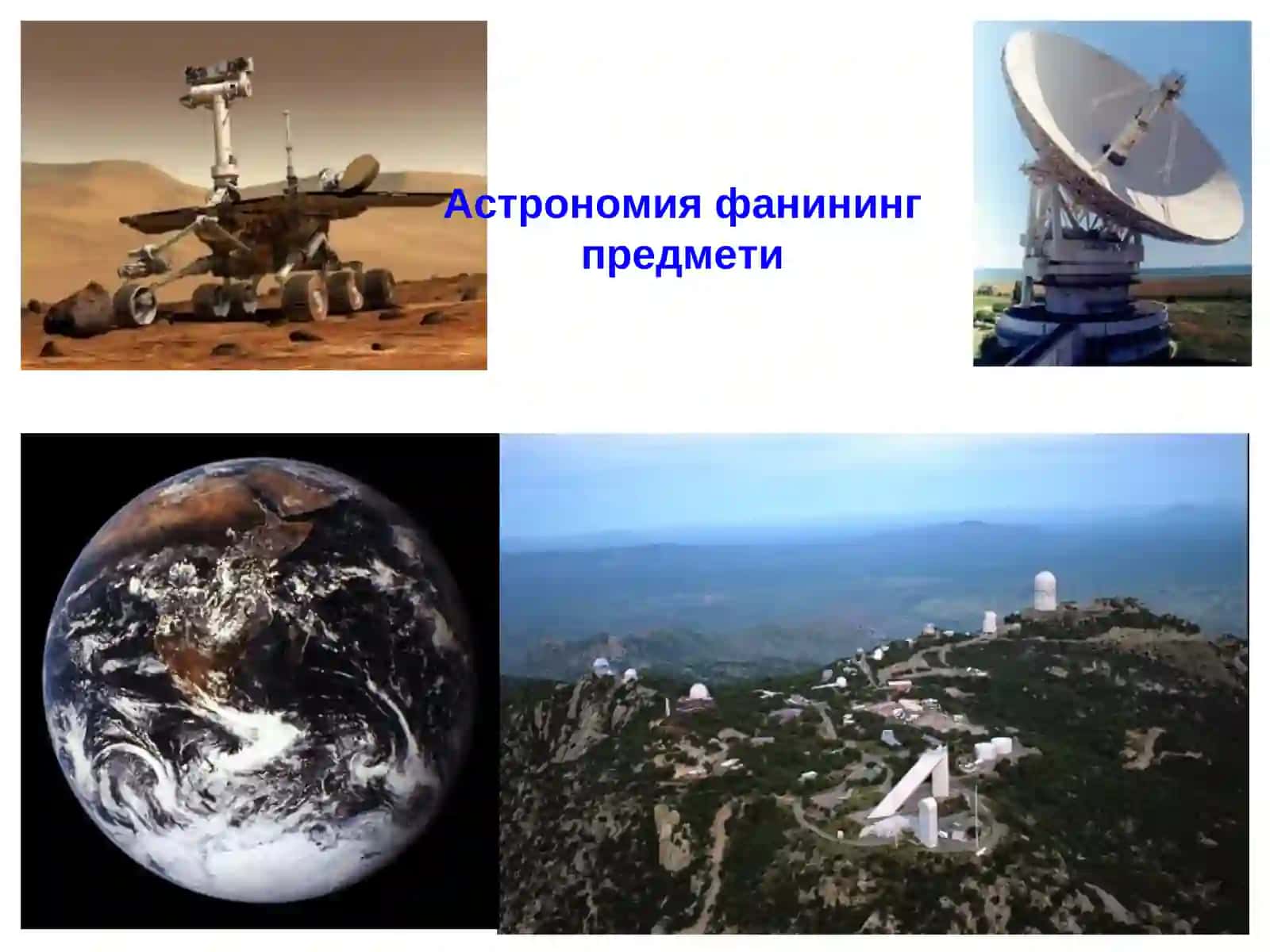 Астрономия ва астрофизика асослари 3