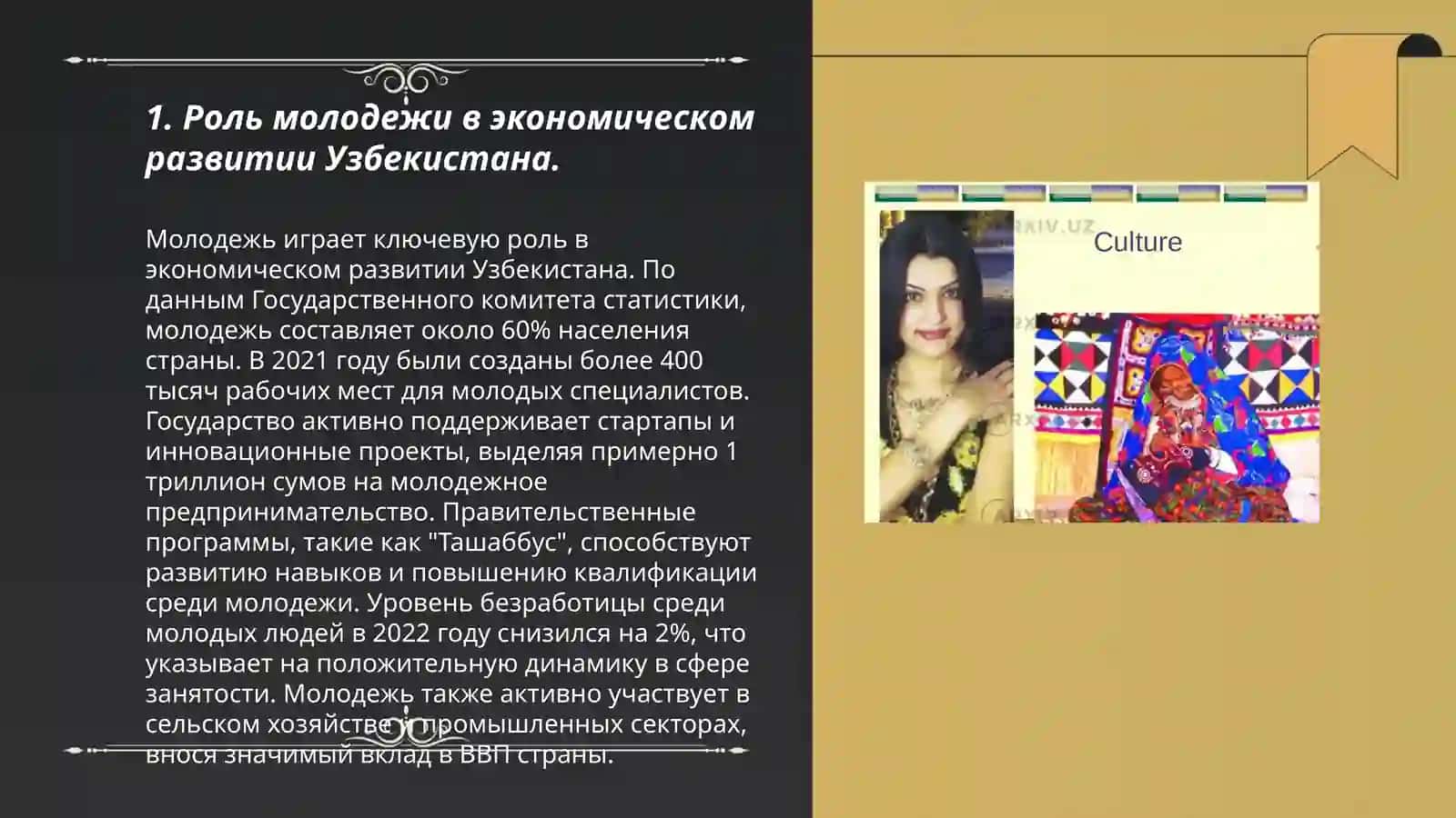 Молодежь в современном Узбекистане 3