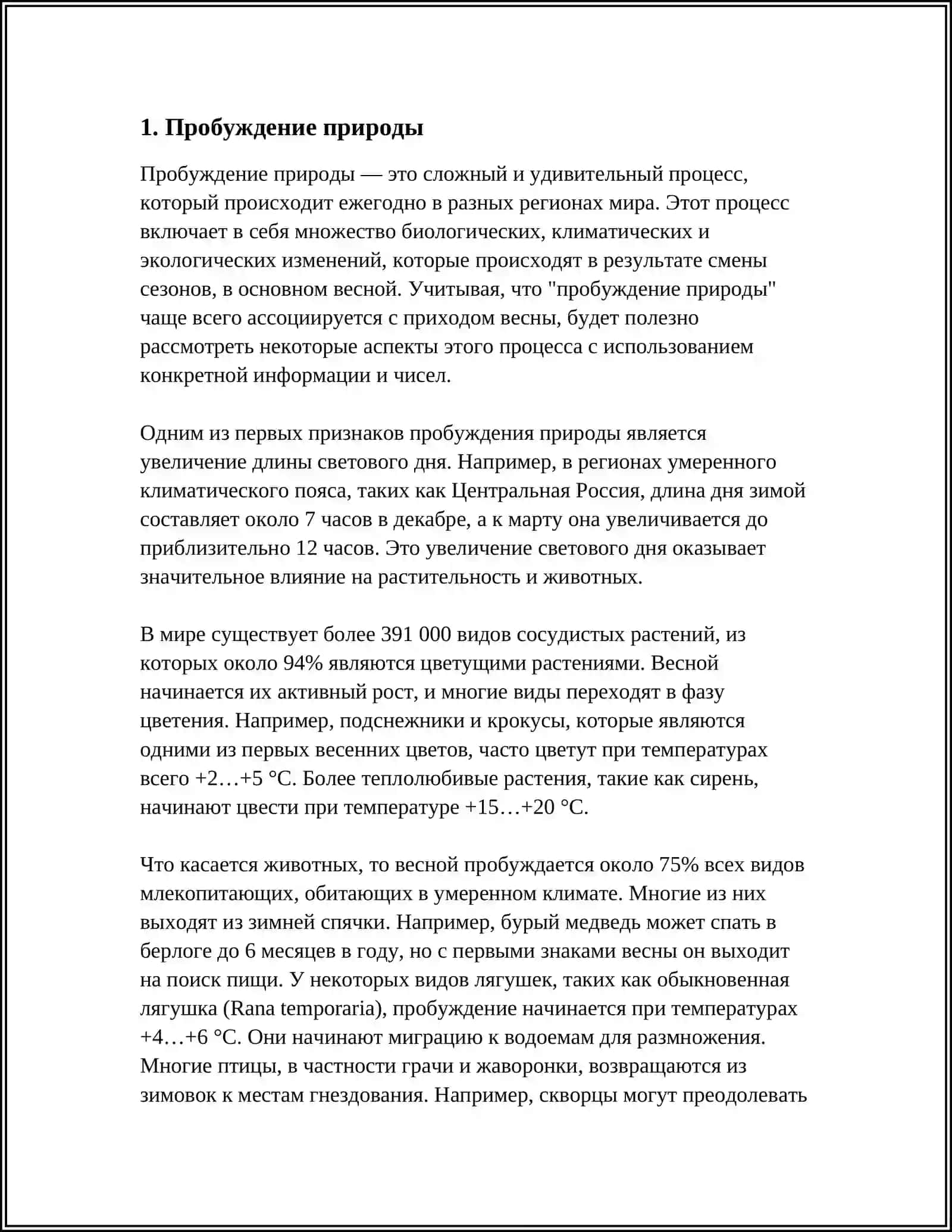 ВЕСНА НА ДОРОГЕ 3