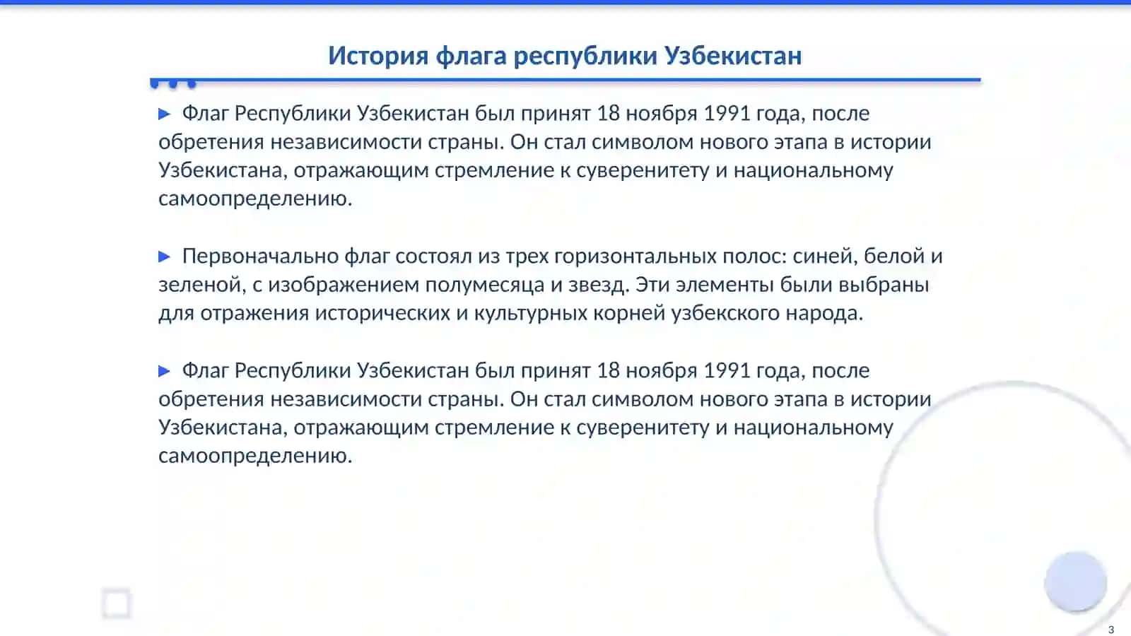 Флаг республики Узбекистан 3