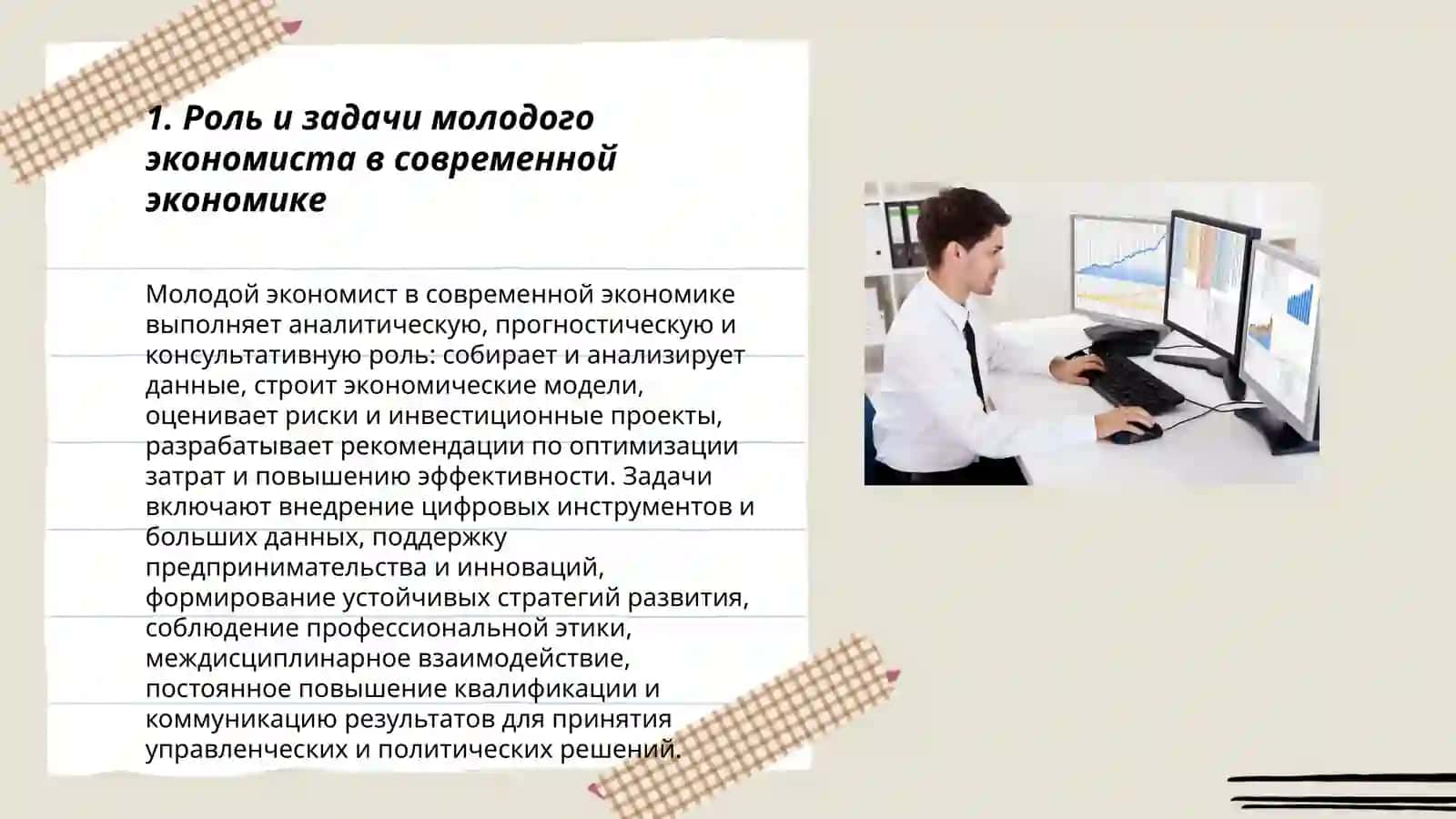 Молодой економист 3