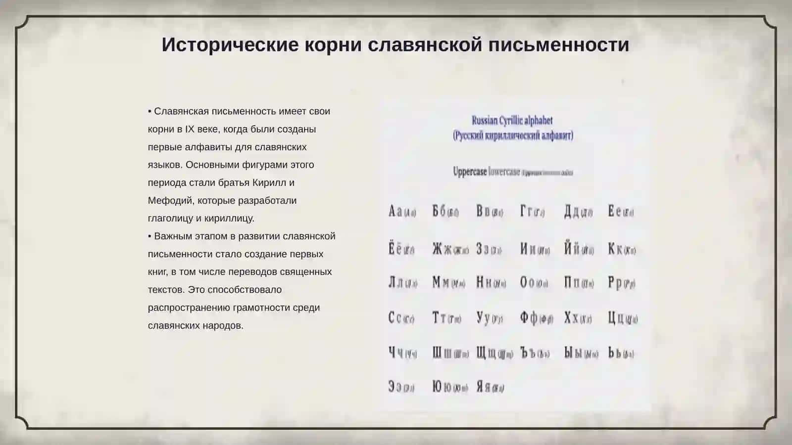 История славянской письменности 3