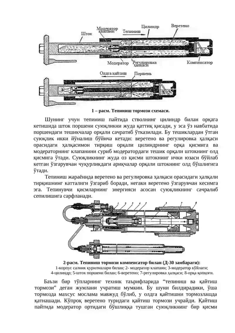 Артиллерия қуролларининг тепинишга қарши мосламалари 3
