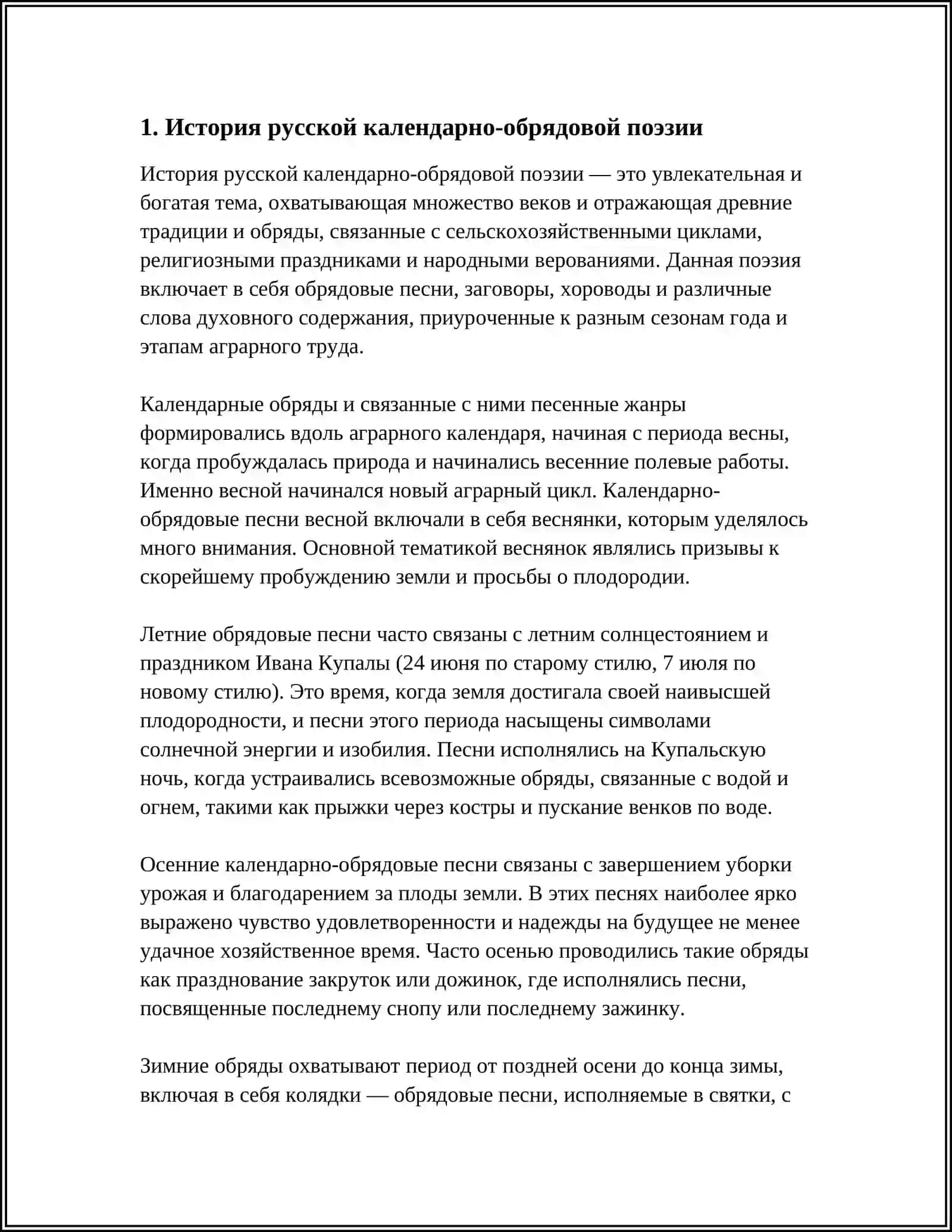 РУССКАЯ КАЛЕНДАРНО-ОБРЯДОВАЯ ПОЭЗИЯ 3