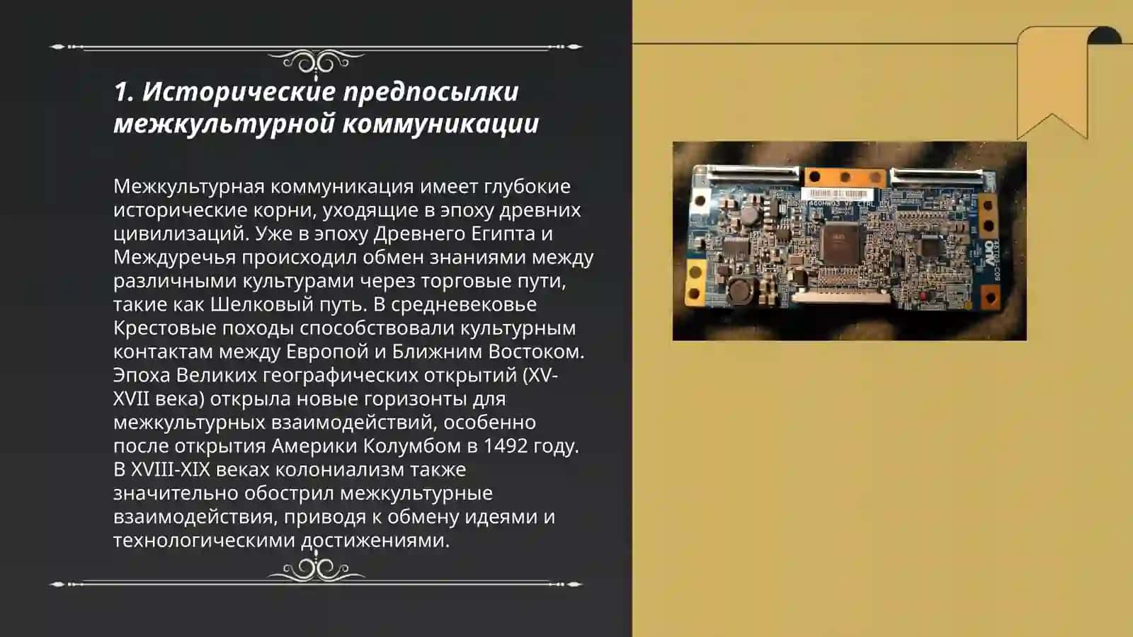 Возникновение и развитие межкультурной коммуникации 3