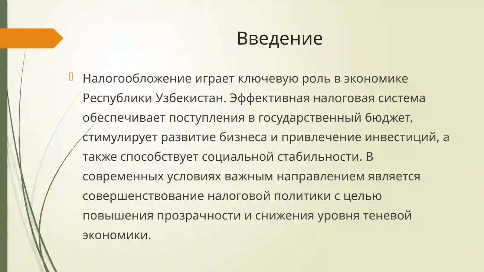 Налогообложения в Узбекистане и анализ налоговой политики страны 3